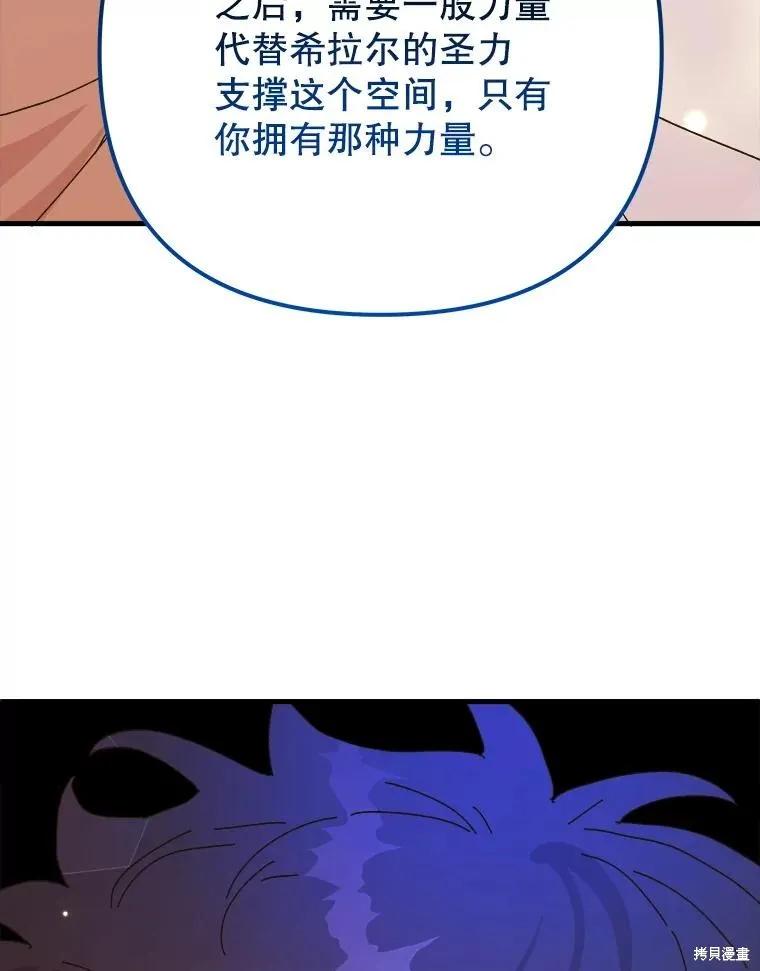 《王女在装疯卖傻》第148话 第103页
