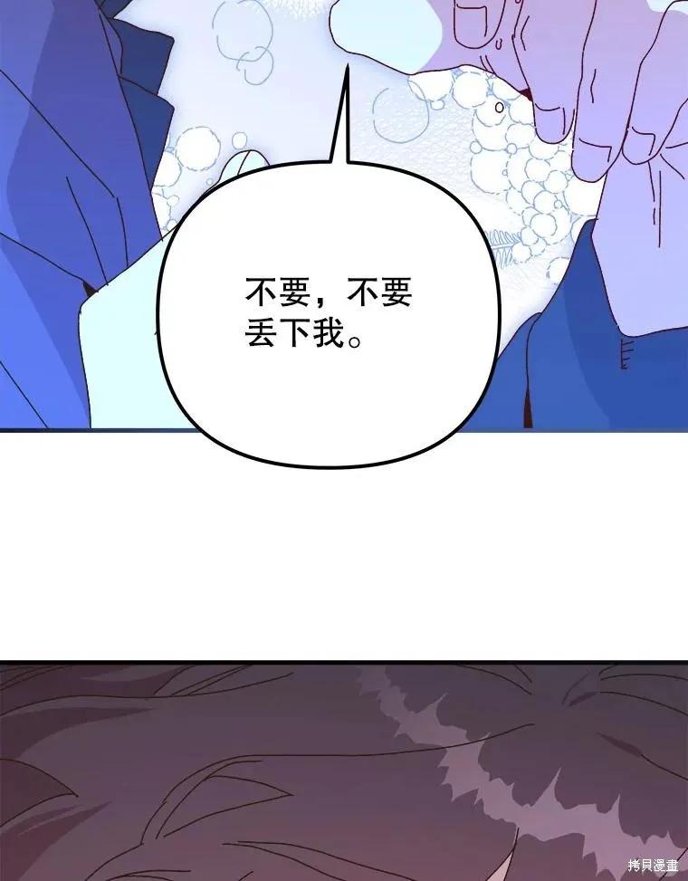 《王女在装疯卖傻》第148话 第107页