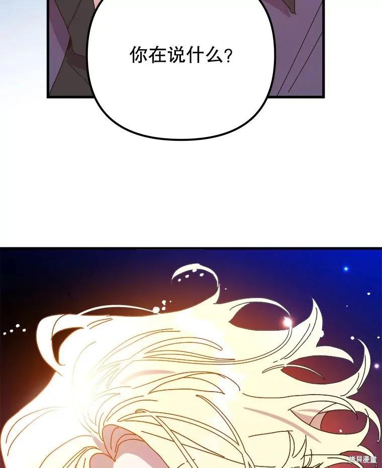 《王女在装疯卖傻》第148话 第58页
