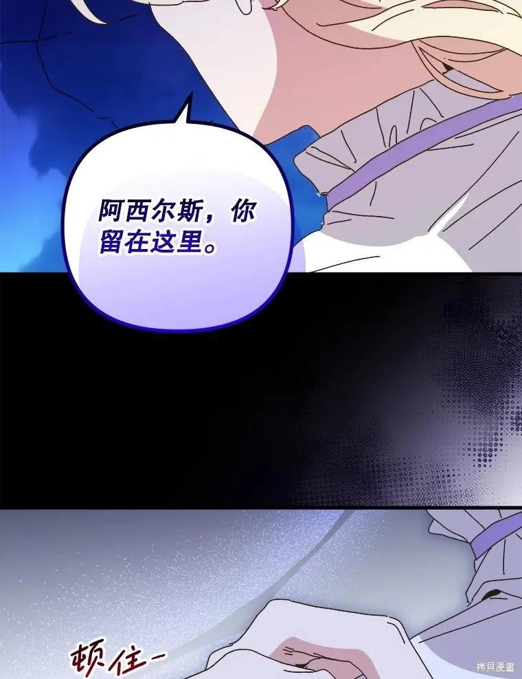 《王女在装疯卖傻》第148话 第64页