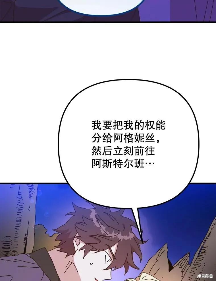 《王女在装疯卖傻》第148话 第67页