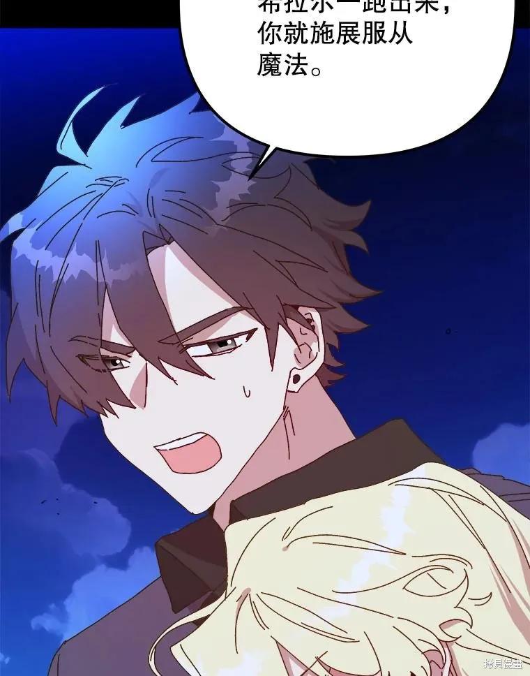 《王女在装疯卖傻》第148话 第30页