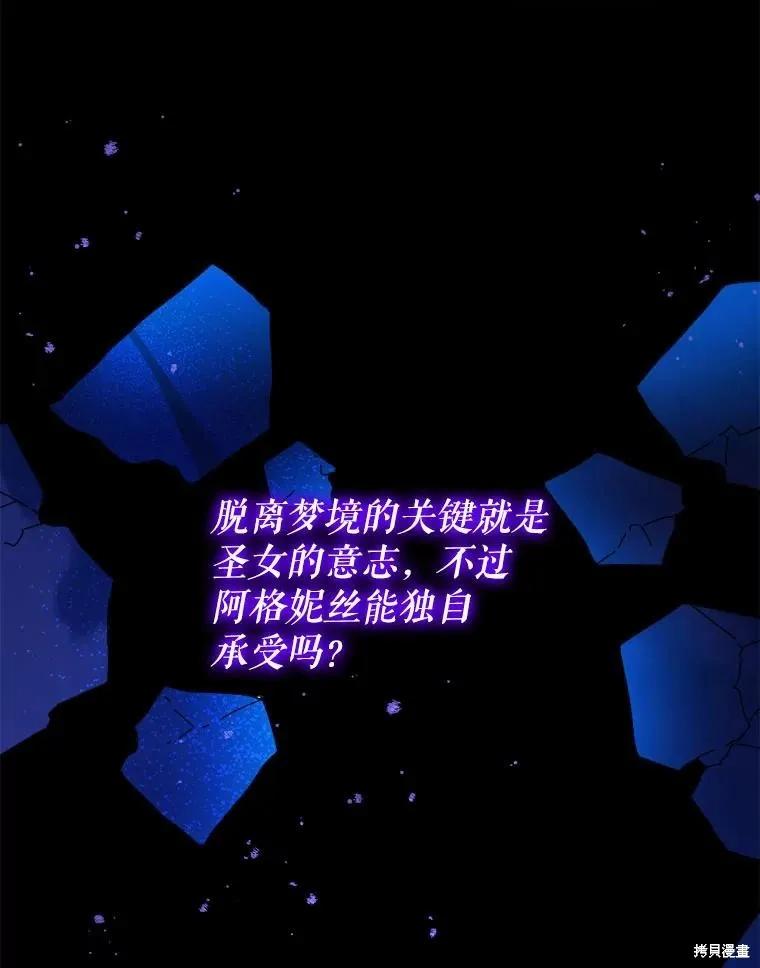 《王女在装疯卖傻》第148话 第26页