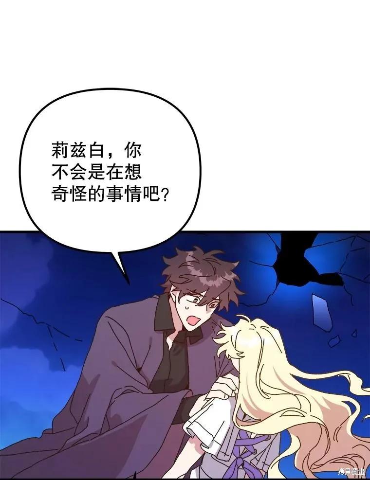 《王女在装疯卖傻》第148话 第62页