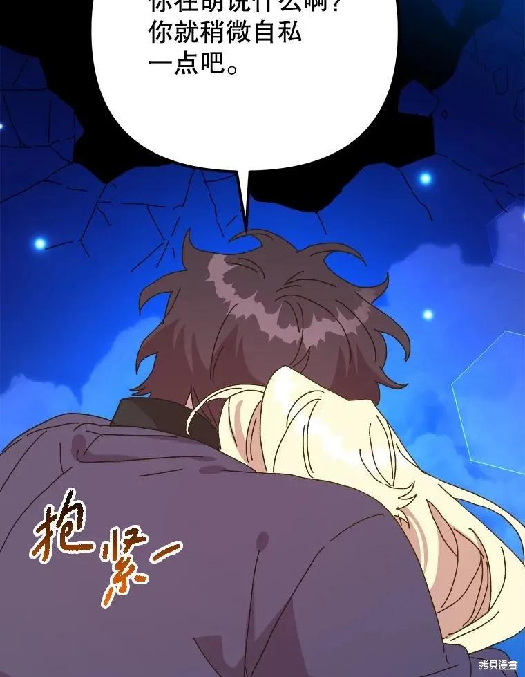 《王女在装疯卖傻》第148话 第91页