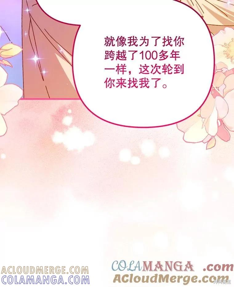 《王女在装疯卖傻》第148话 第121页
