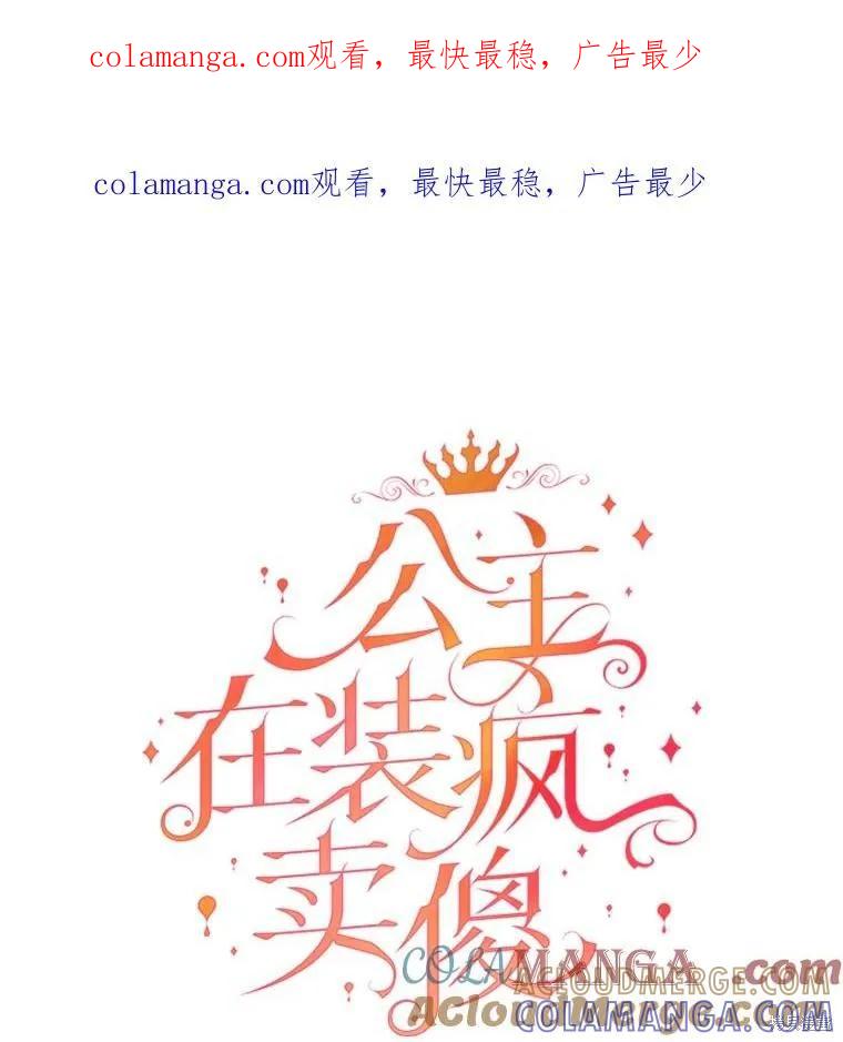 《王女在装疯卖傻》第148话 第1页