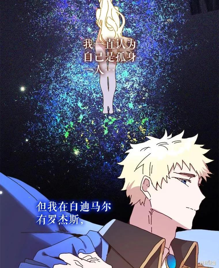 《王女在装疯卖傻》第148话 第54页