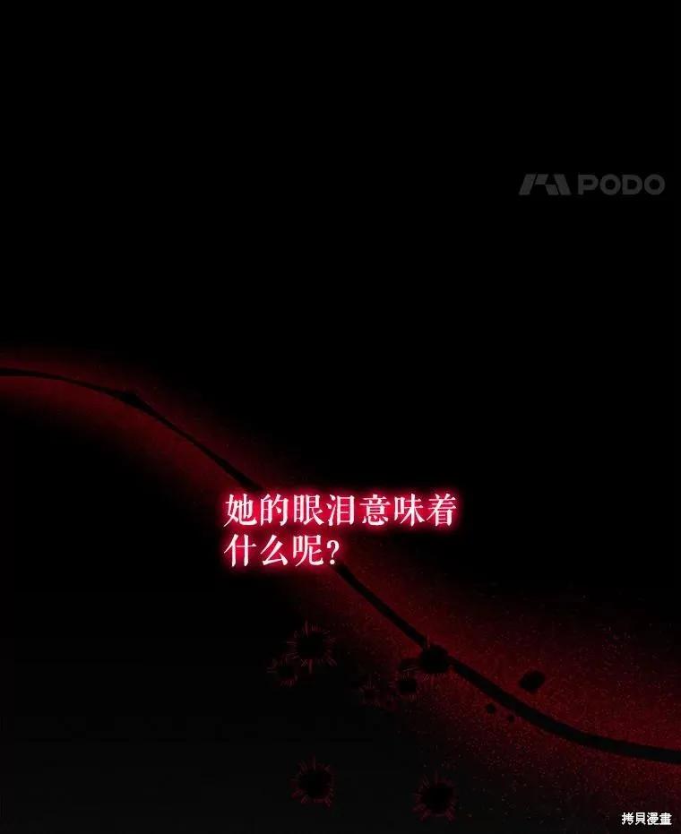 《王女在装疯卖傻》第148话 第42页