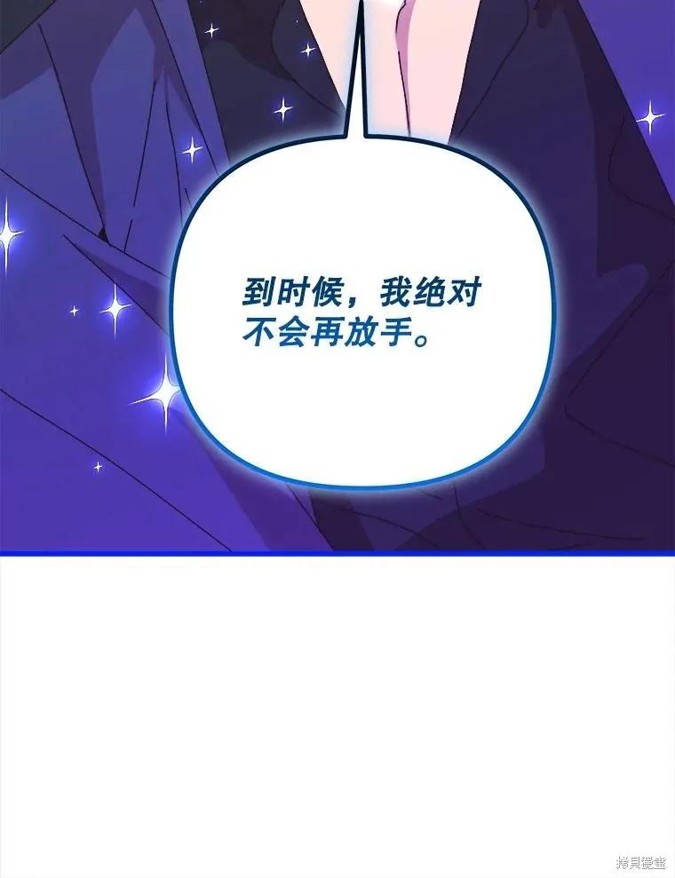 《王女在装疯卖傻》第148话 第142页