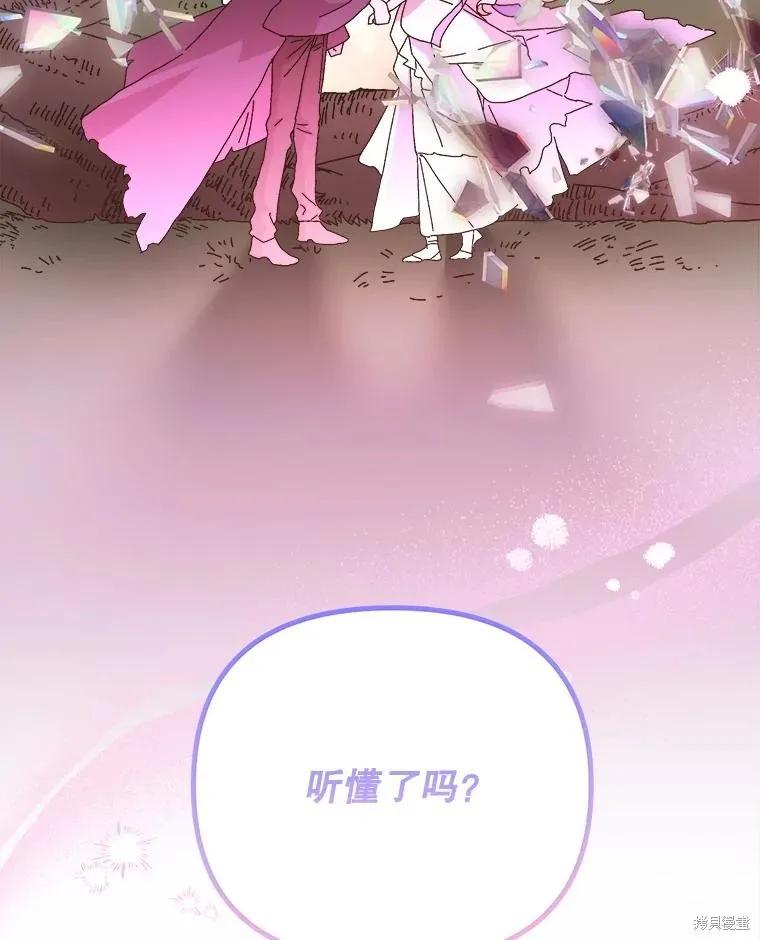 《王女在装疯卖傻》第148话 第130页