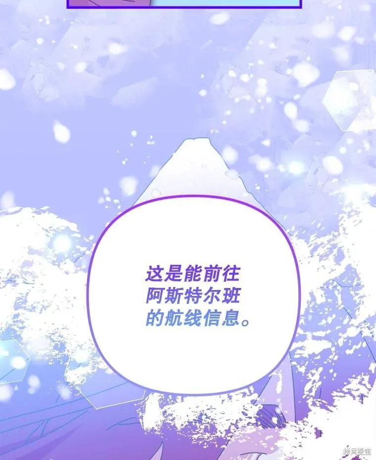 《王女在装疯卖傻》第148话 第123页