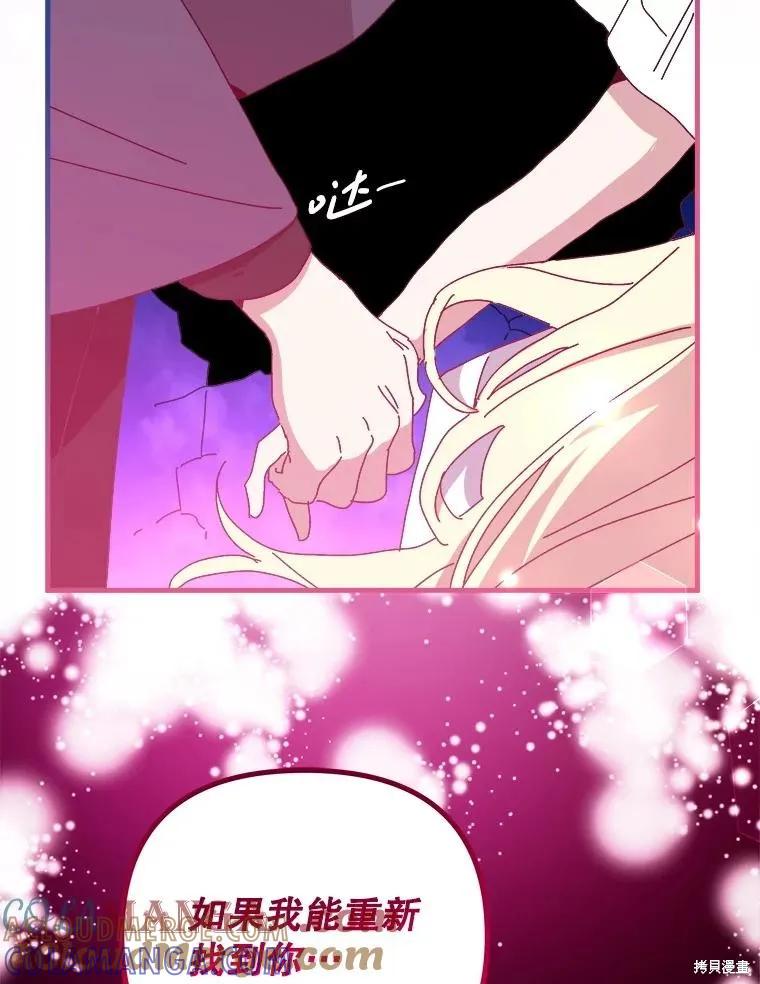 《王女在装疯卖傻》第148话 第137页