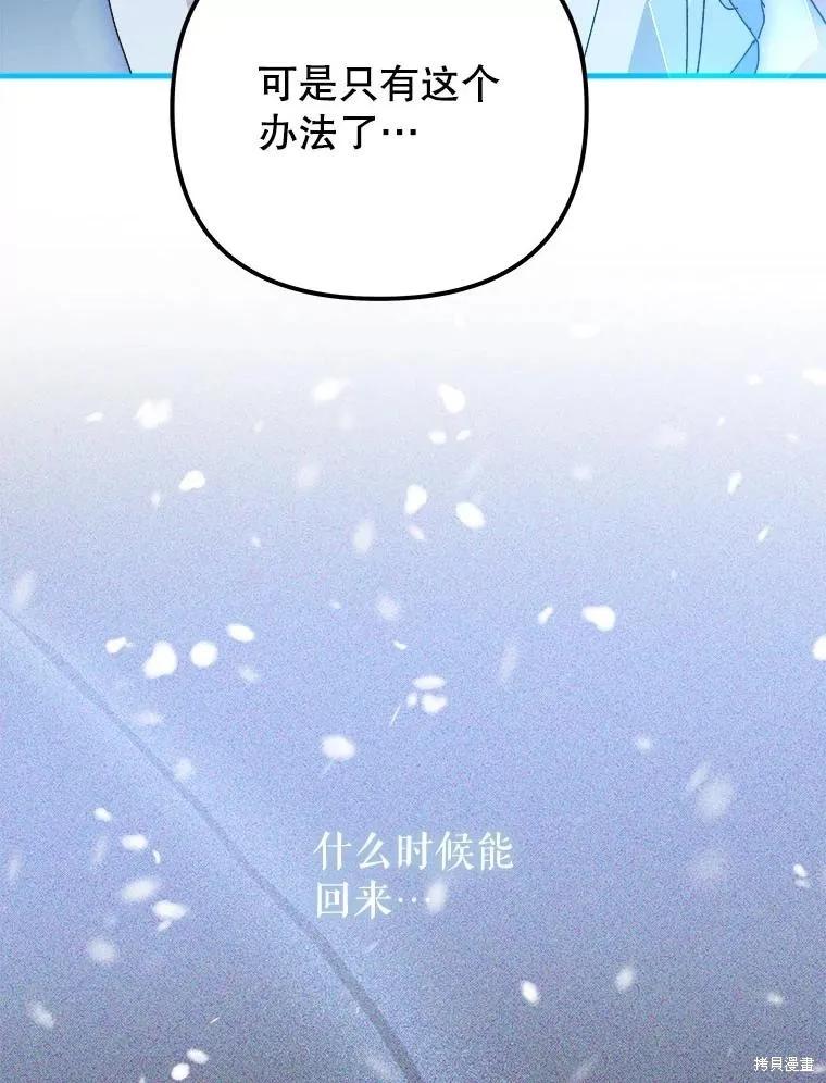 《王女在装疯卖傻》第148话 第74页