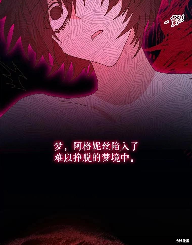 《王女在装疯卖傻》第148话 第24页