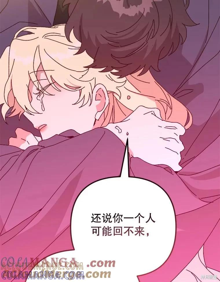 《王女在装疯卖傻》第148话 第113页