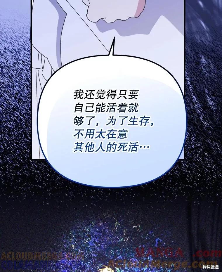 《王女在装疯卖傻》第148话 第53页