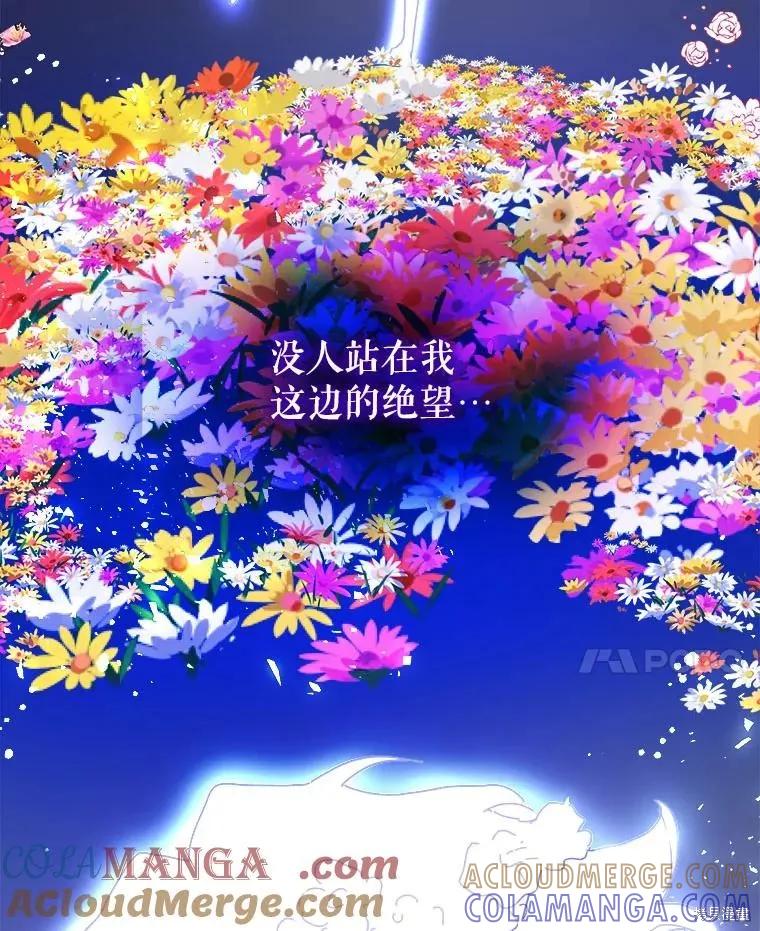《王女在装疯卖傻》第148话 第45页