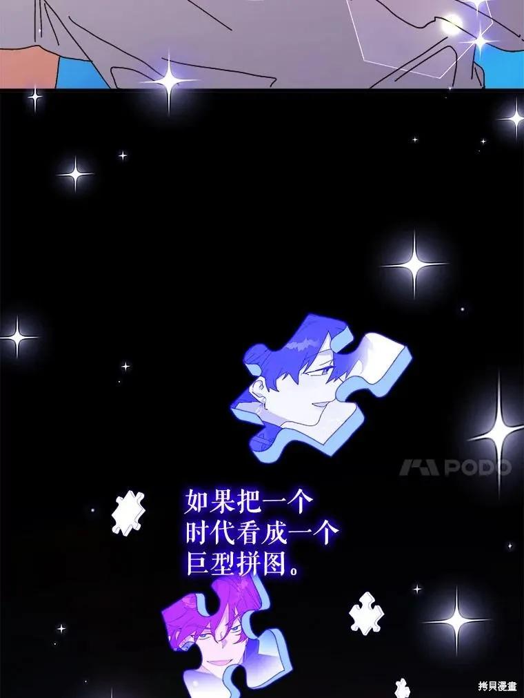 《王女在装疯卖傻》第148话 第82页