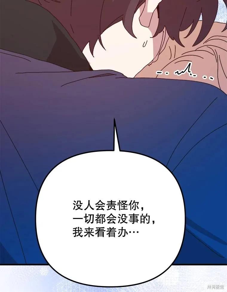 《王女在装疯卖傻》第148话 第94页