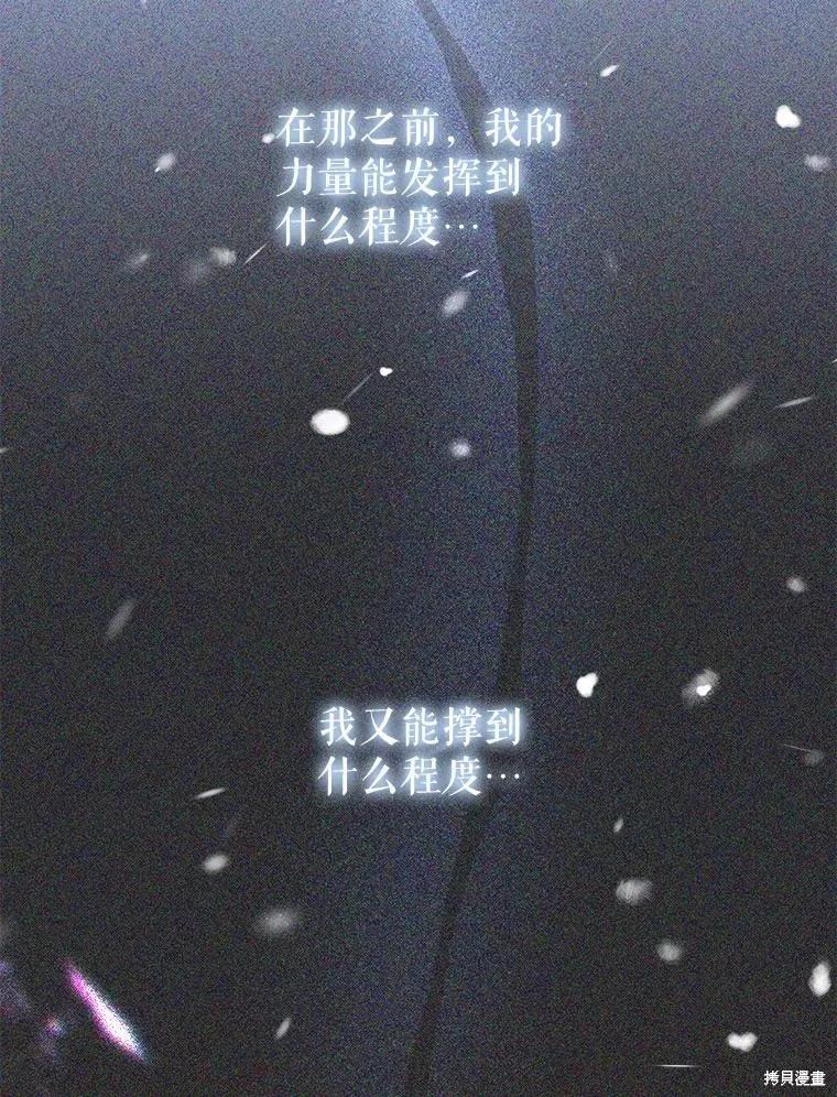 《王女在装疯卖傻》第148话 第75页