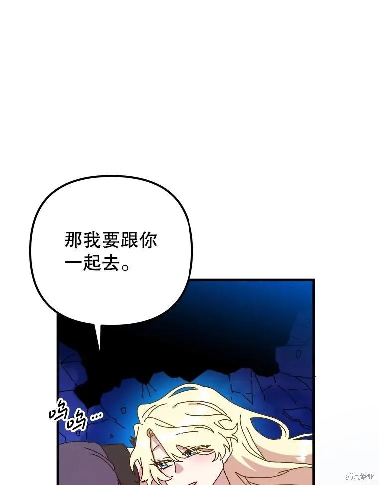 《王女在装疯卖傻》第148话 第98页