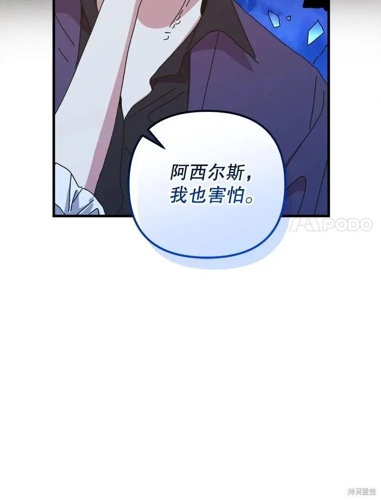 《王女在装疯卖傻》第148话 第79页