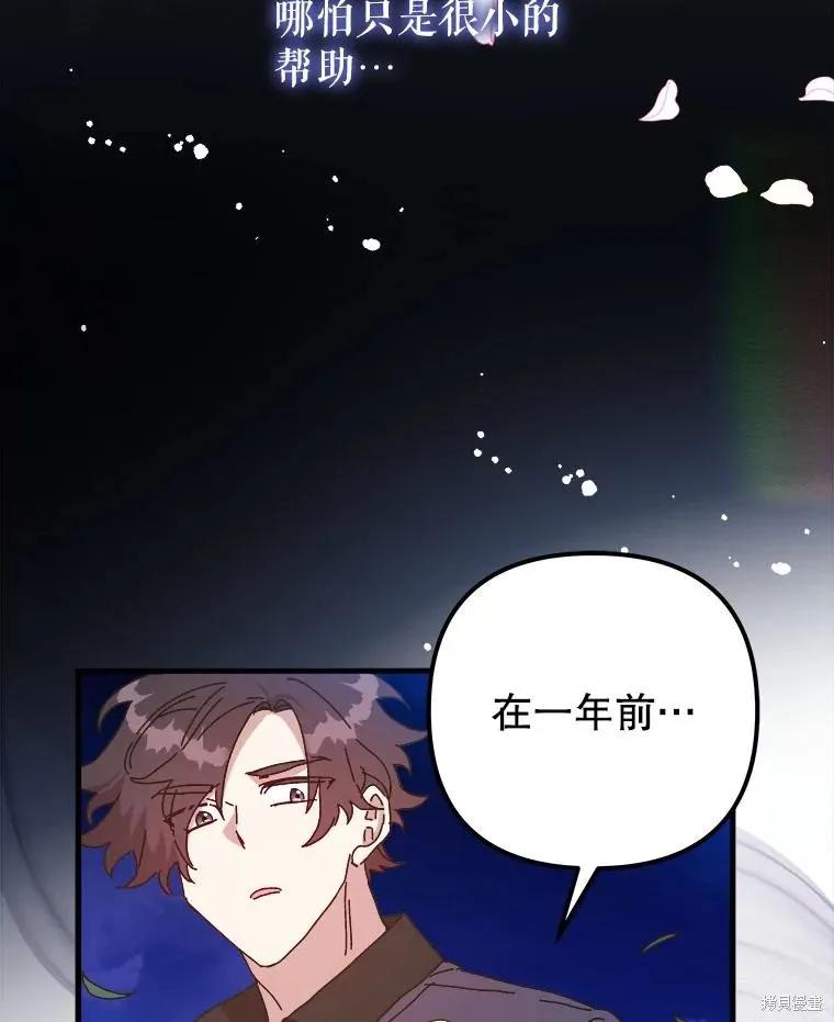 《王女在装疯卖傻》第148话 第50页