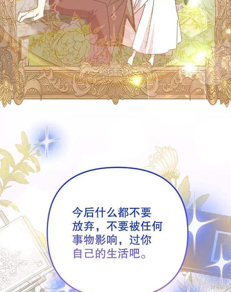 《王女在装疯卖傻》第149话 第91页