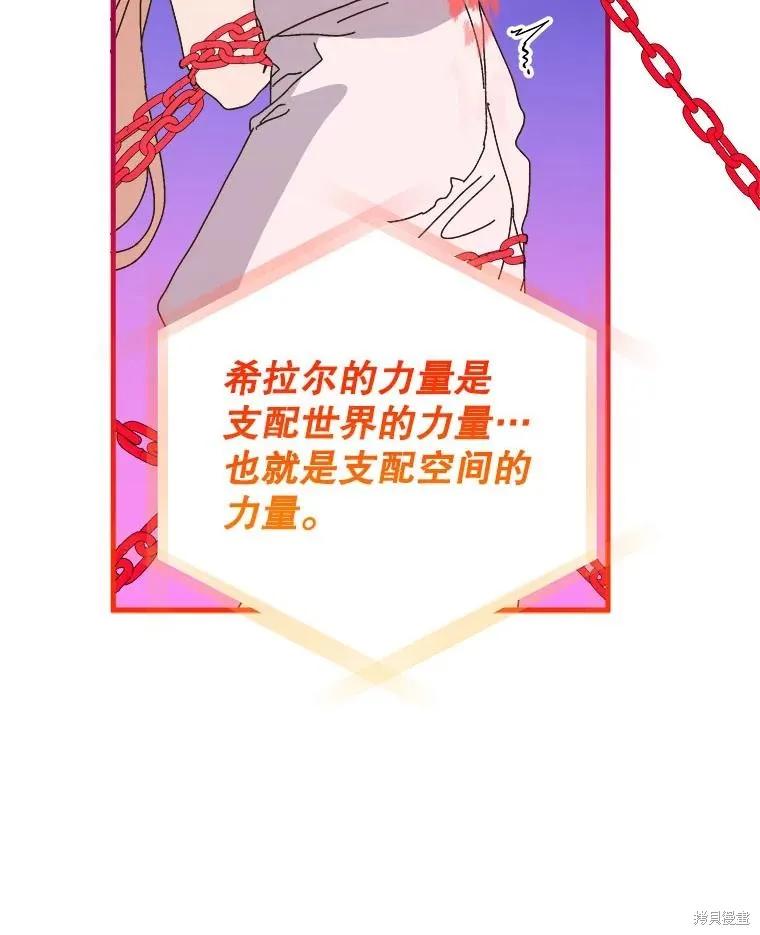 《王女在装疯卖傻》第149话 第136页