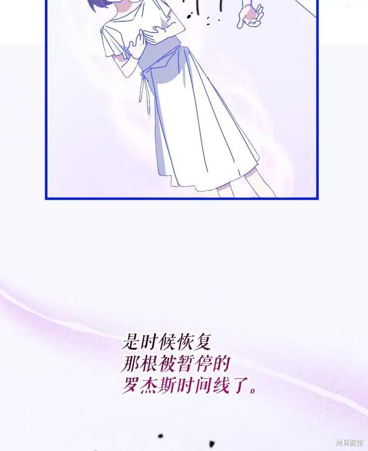 《王女在装疯卖傻》第149话 第71页