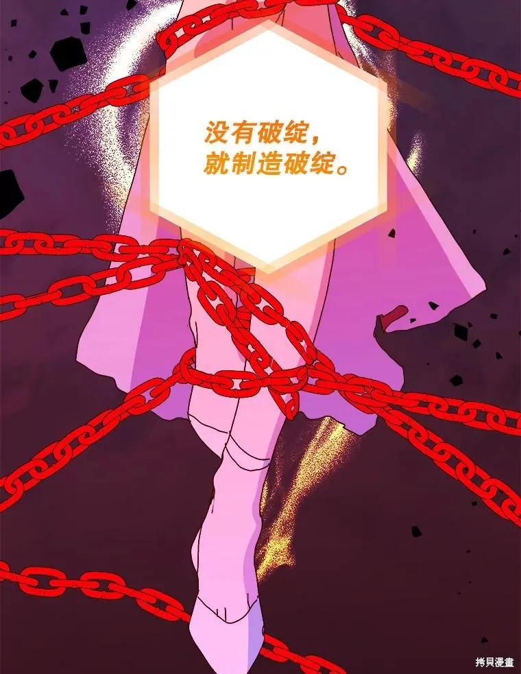 《王女在装疯卖傻》第149话 第144页