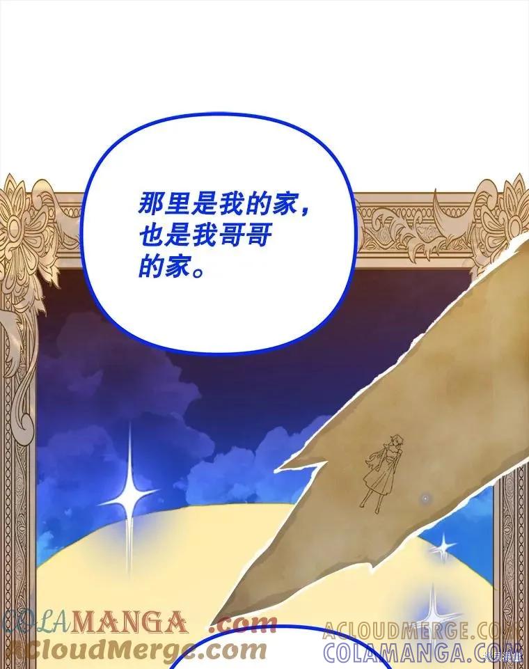 《王女在装疯卖傻》第149话 第89页