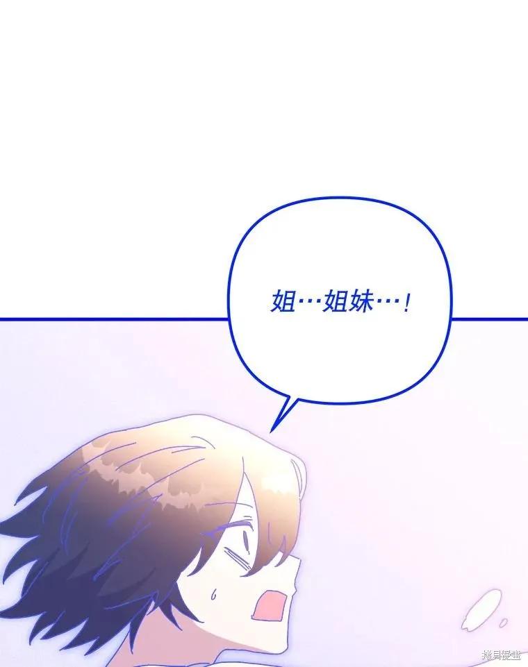 《王女在装疯卖傻》第149话 第96页
