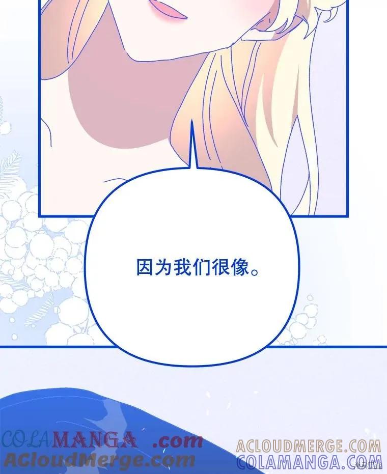 《王女在装疯卖傻》第149话 第61页