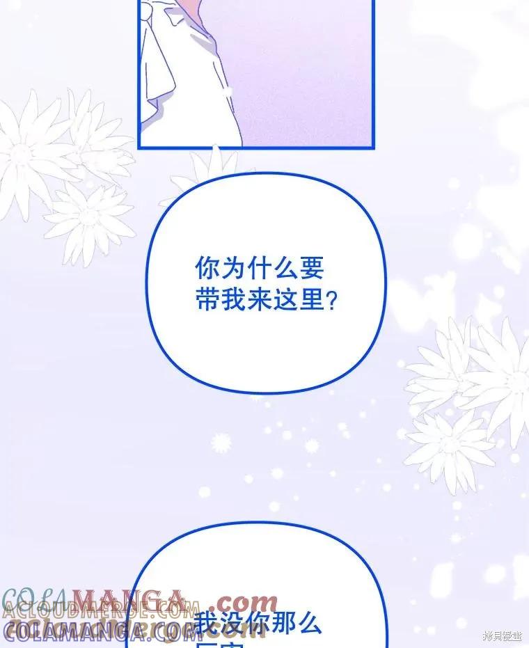 《王女在装疯卖傻》第149话 第57页