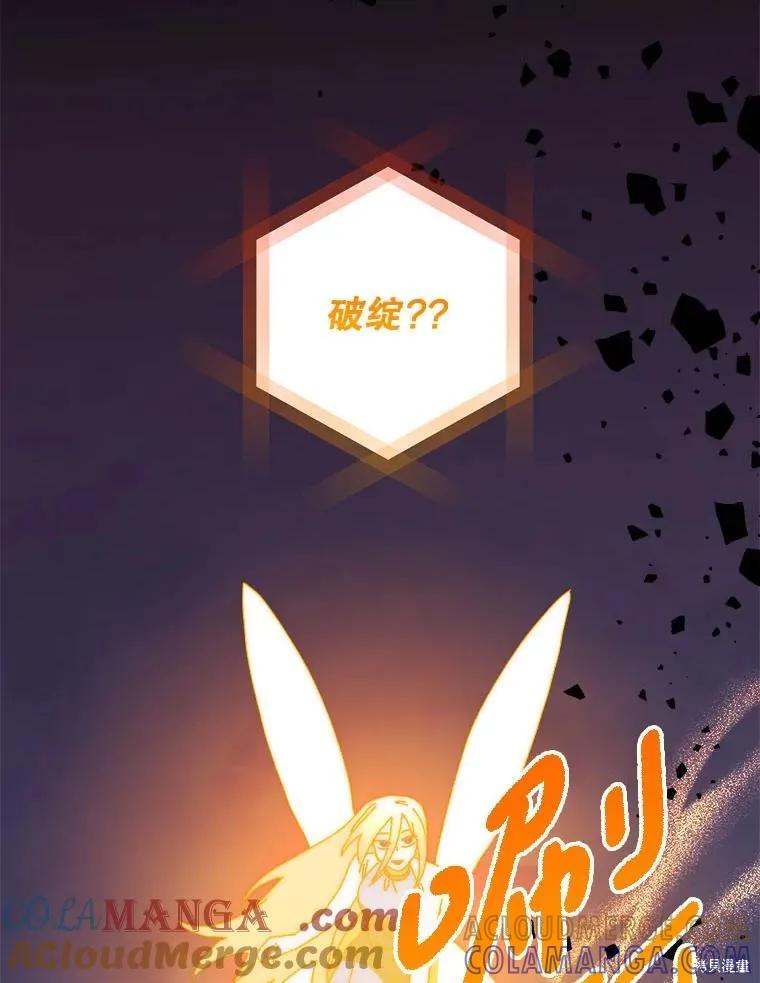《王女在装疯卖傻》第149话 第141页