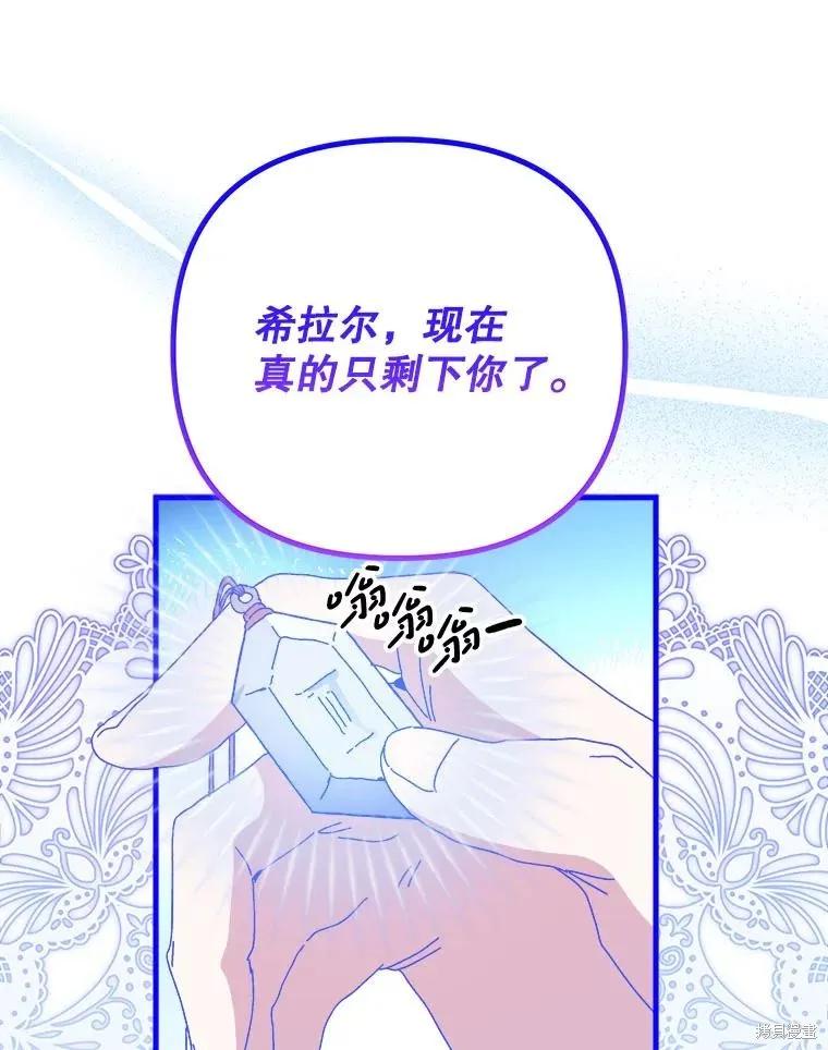 《王女在装疯卖傻》第149话 第108页