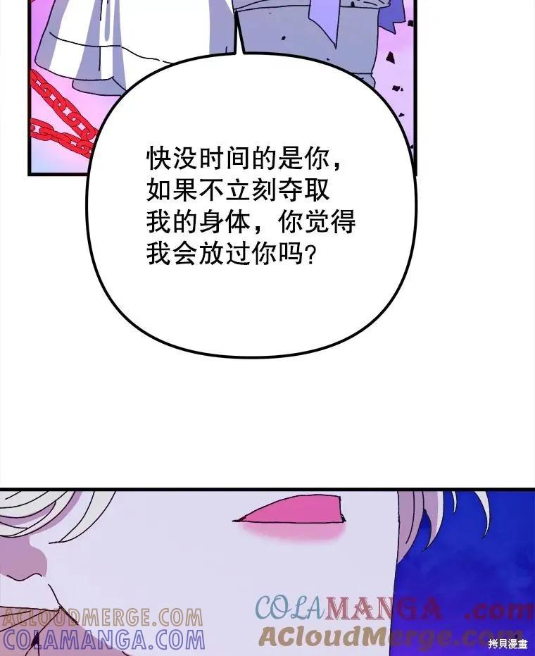 《王女在装疯卖傻》第149话 第125页