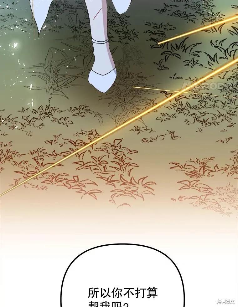 《王女在装疯卖傻》第149话 第4页