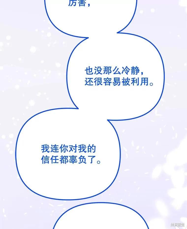 《王女在装疯卖傻》第149话 第58页