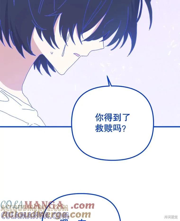 《王女在装疯卖傻》第149话 第65页