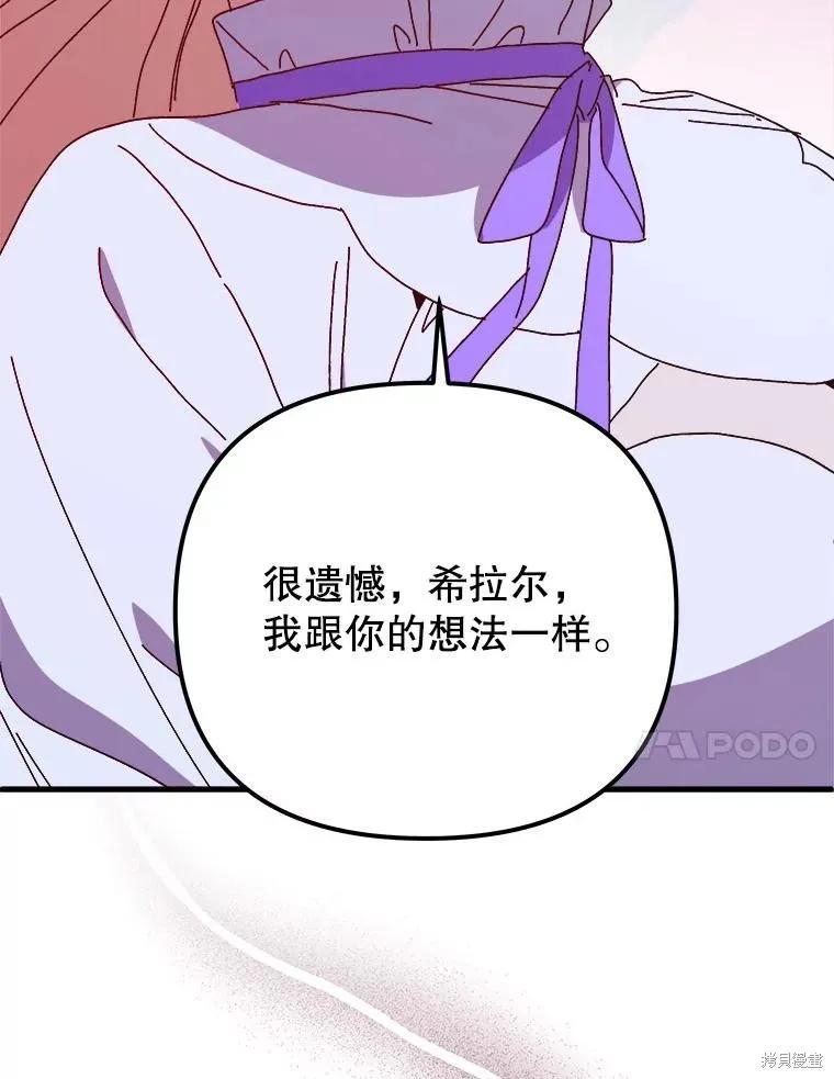 《王女在装疯卖傻》第149话 第138页