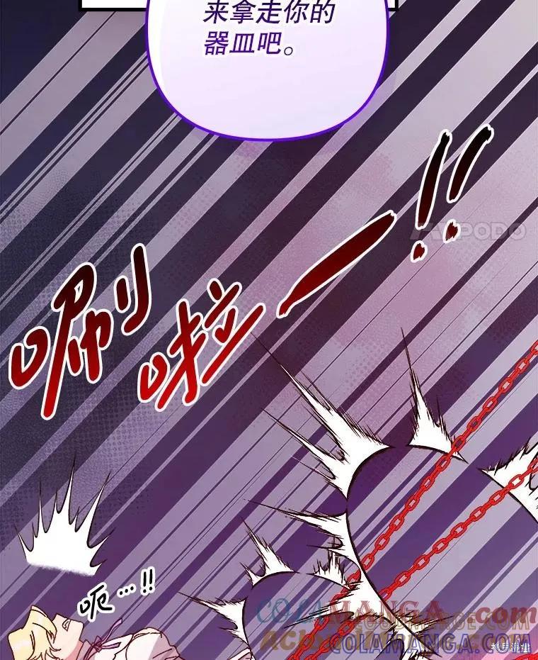 《王女在装疯卖傻》第149话 第121页