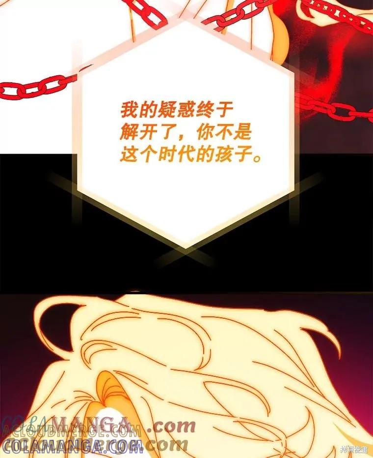 《王女在装疯卖傻》第149话 第133页
