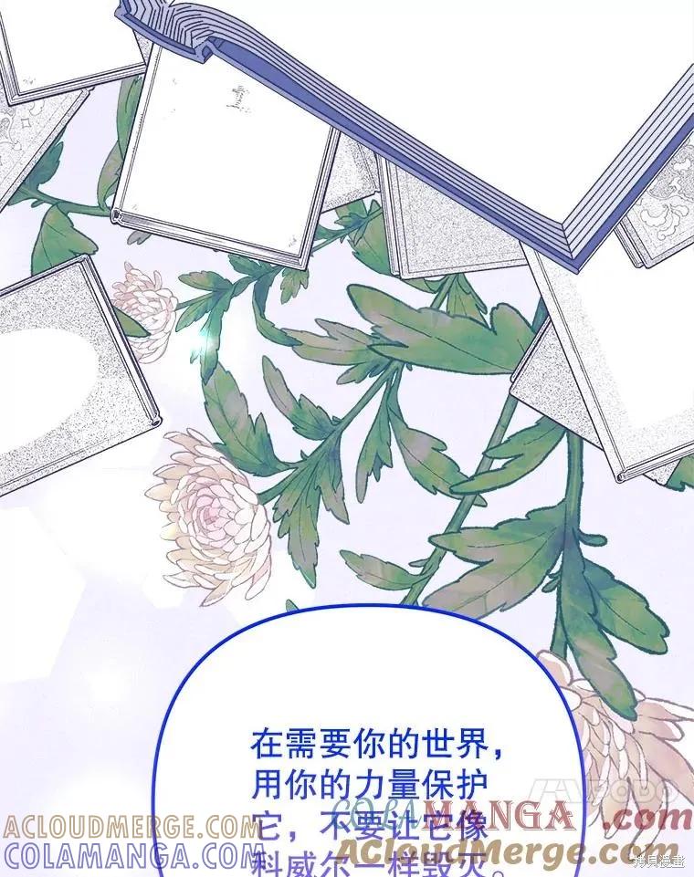 《王女在装疯卖傻》第149话 第93页