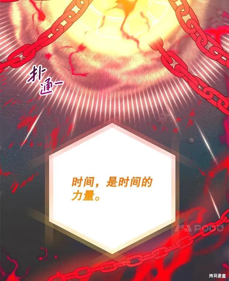 《王女在装疯卖傻》第149话 第131页