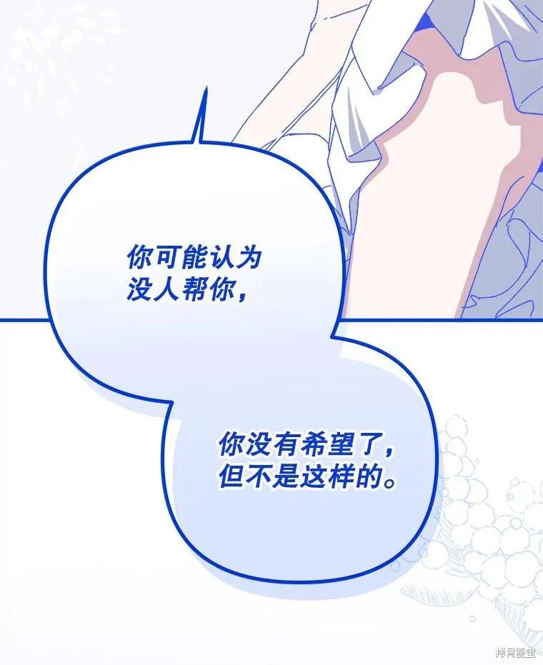 《王女在装疯卖傻》第149话 第67页