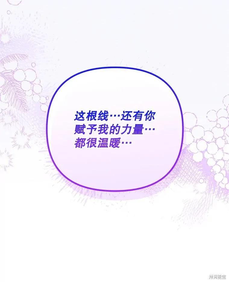 《王女在装疯卖傻》第149话 第79页