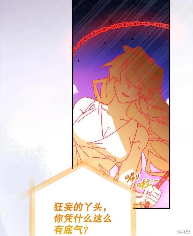 《王女在装疯卖傻》第149话 第123页